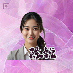 陈锐